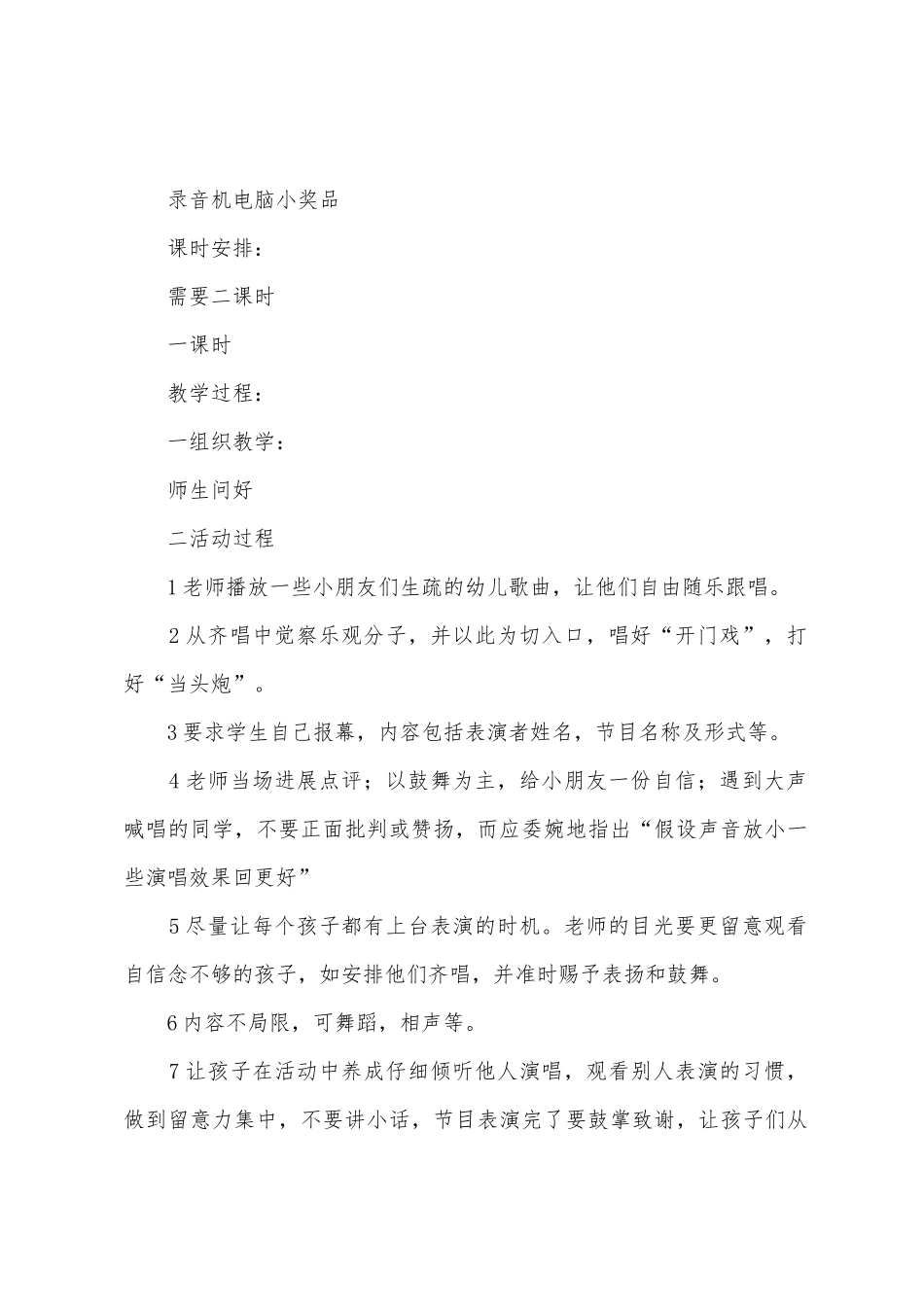 小学音乐教案设计三篇_第2页