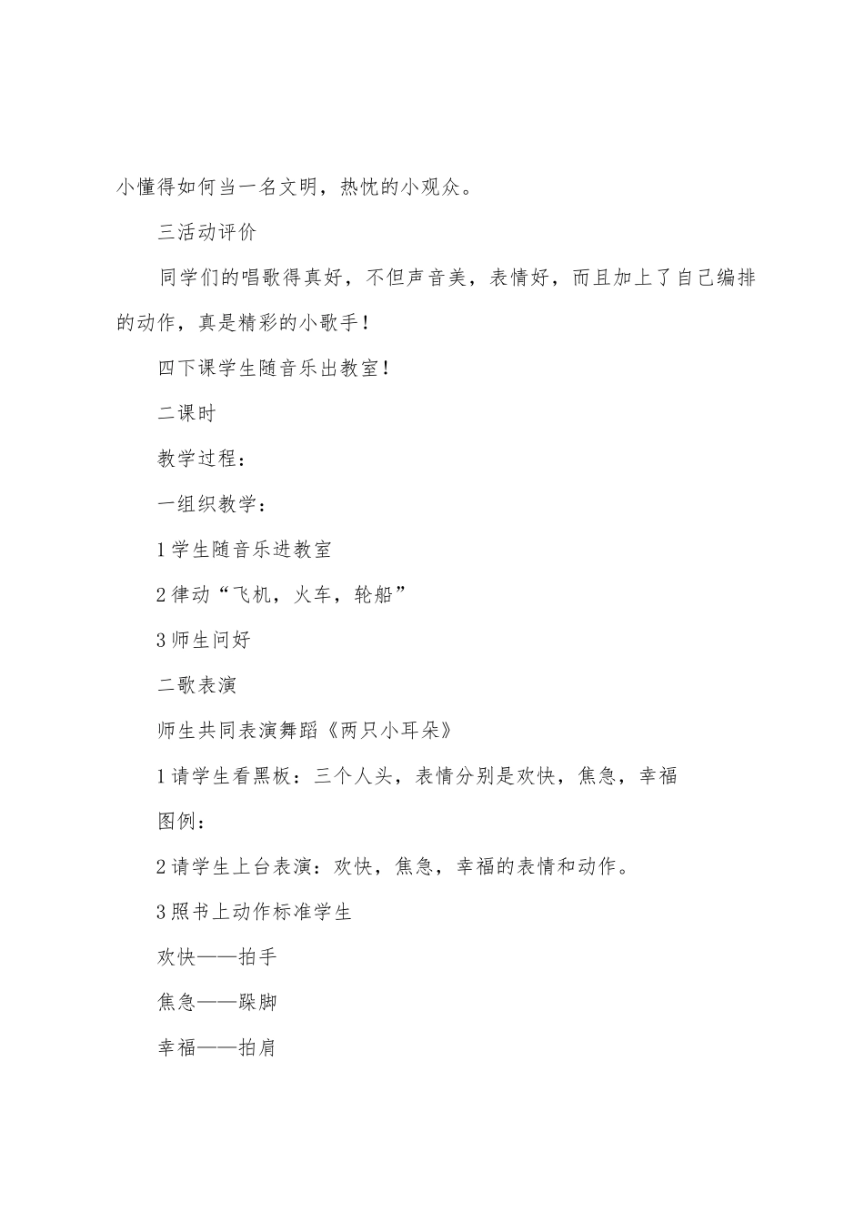 小学音乐教案设计三篇_第3页