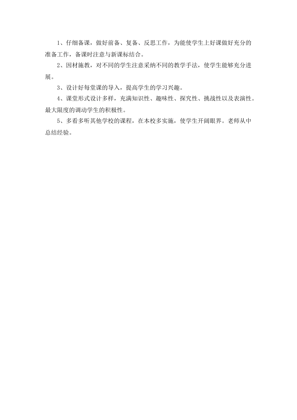小学音乐第九册教学工作计划范文_第2页