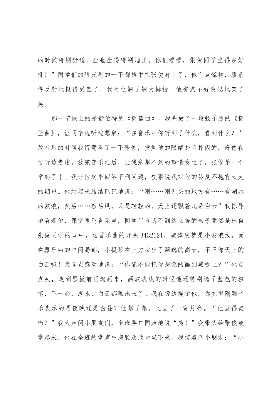 小学音乐教师演讲稿范文_第2页