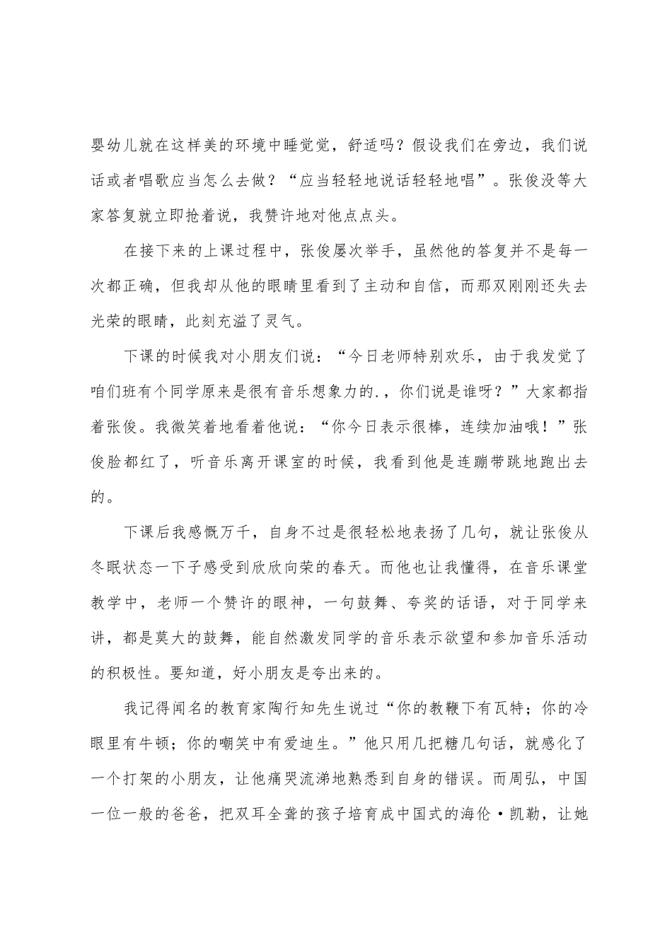 小学音乐教师演讲稿范文_第3页