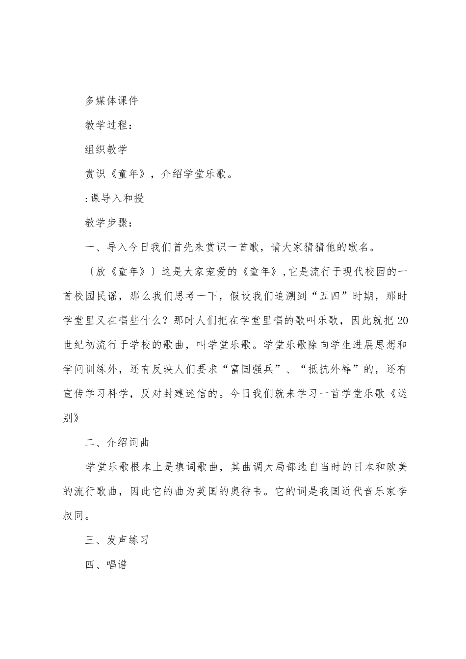 小学音乐课《送别》教案三篇_第2页