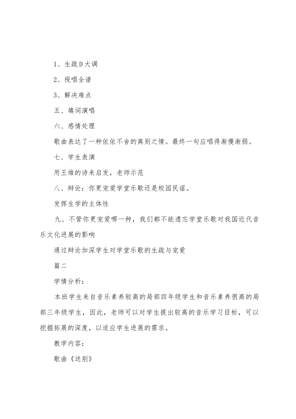 小学音乐课《送别》教案三篇_第3页