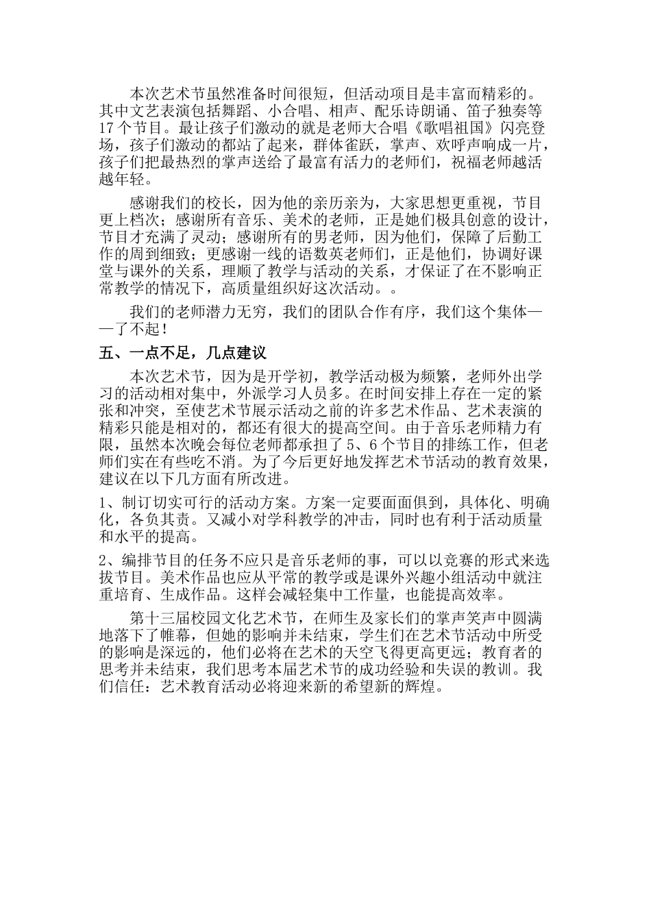 小学音乐艺术节活动总结_第2页