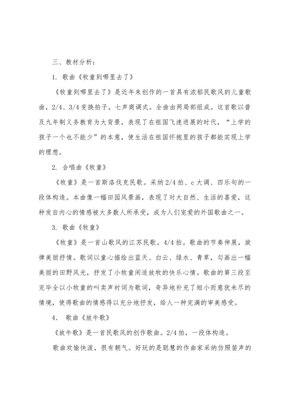 小学音乐课教案_第2页