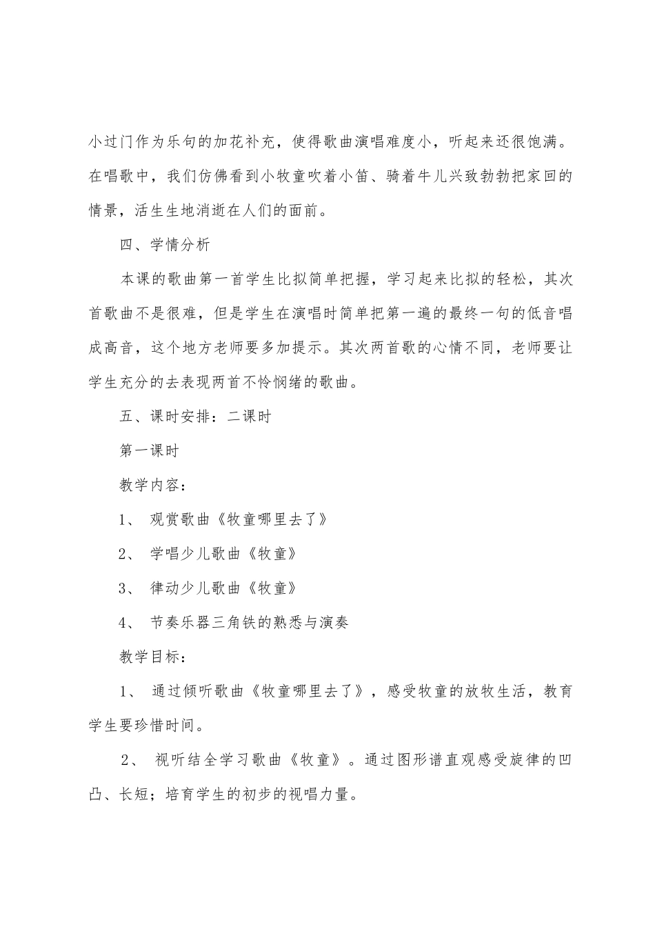 小学音乐课教案_第3页