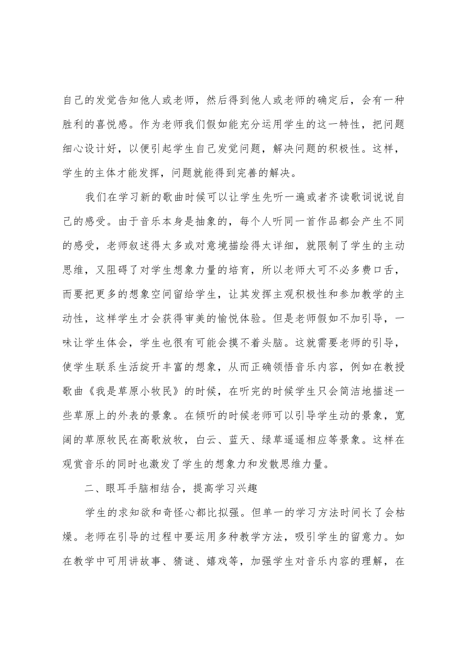 小学音乐高效课堂第三阶段课题阶段总结_第2页