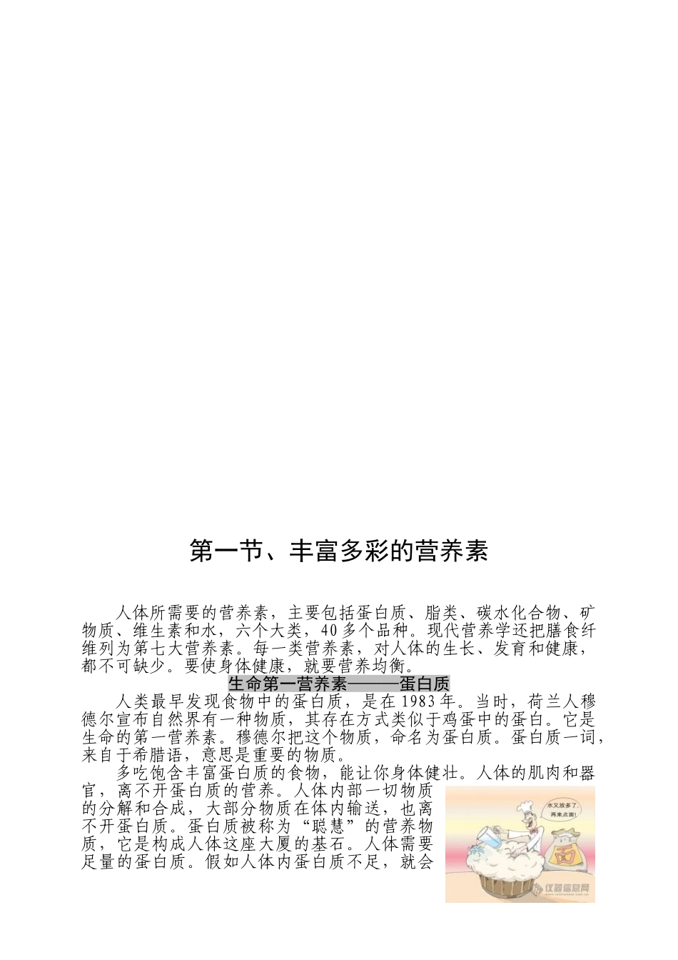小学食品安全知识读本校本教材_第2页