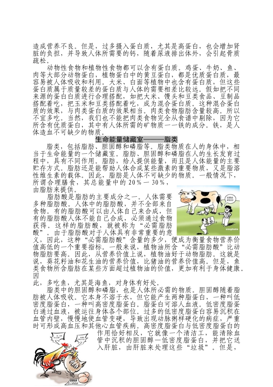 小学食品安全知识读本校本教材_第3页