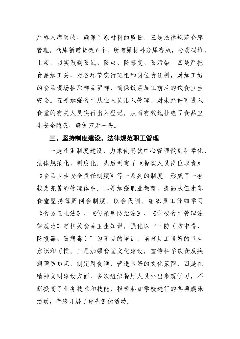 小学餐饮中心工作总结_第2页