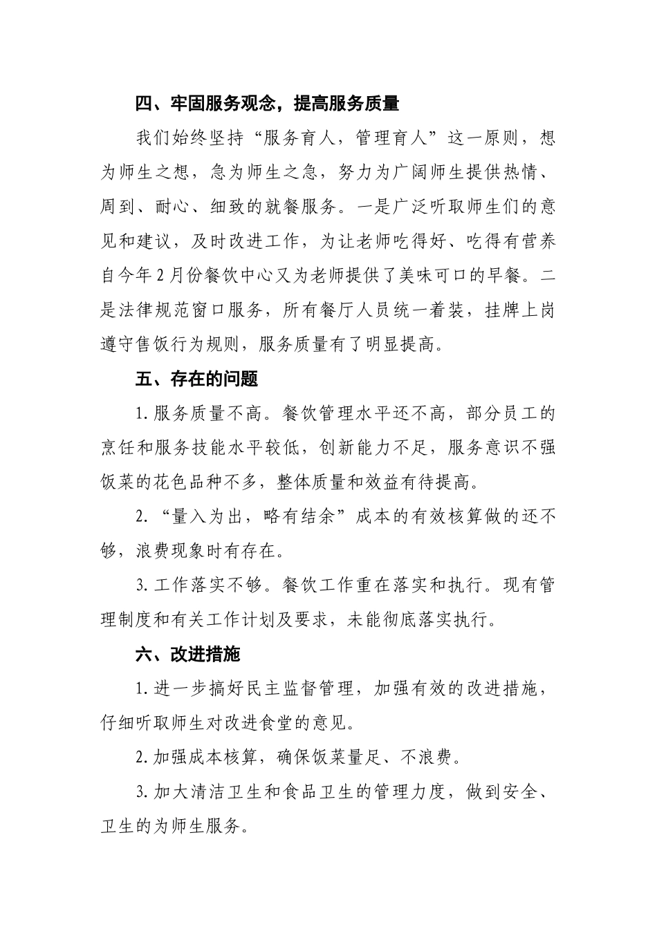 小学餐饮中心工作总结_第3页