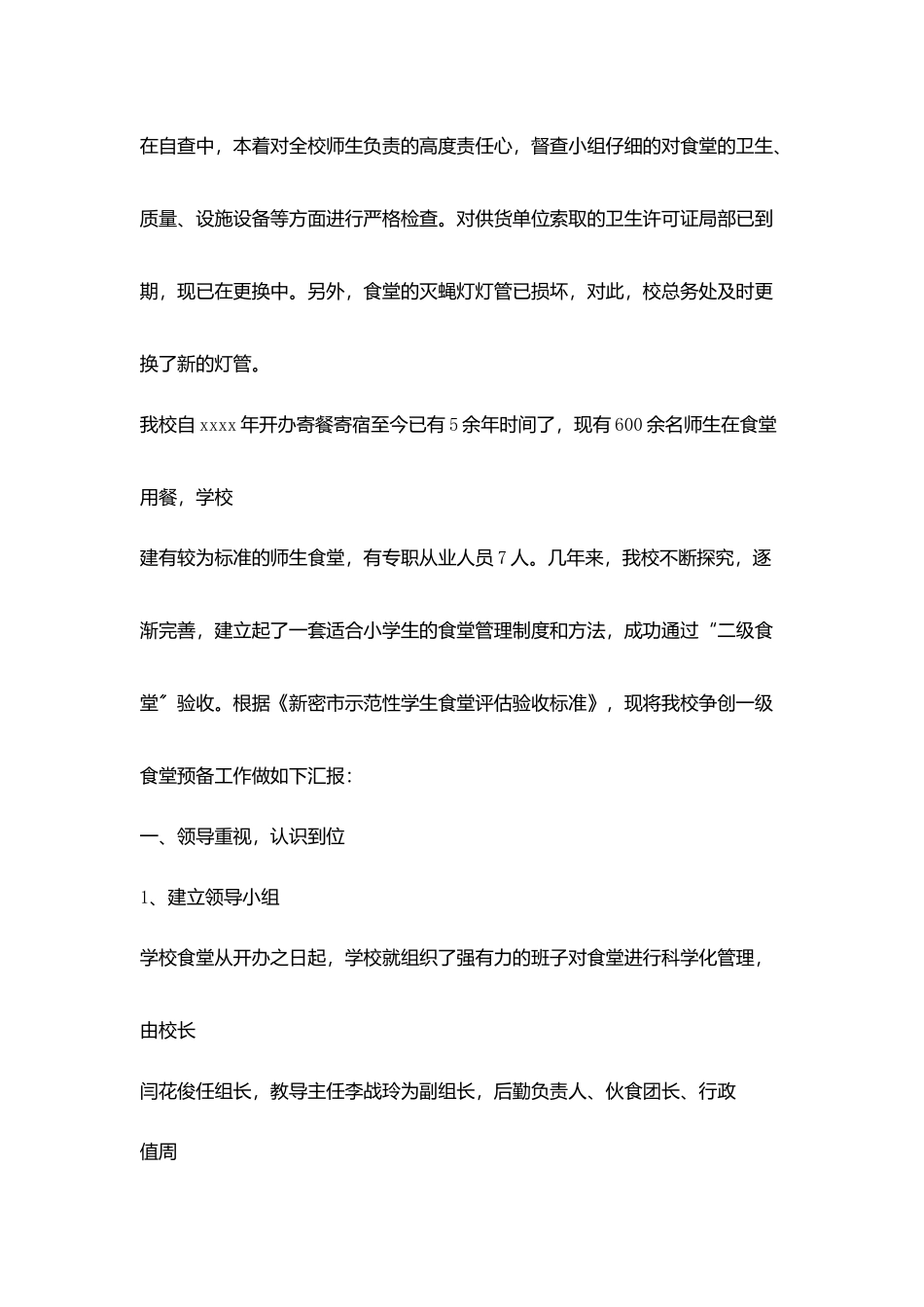小学食堂管理工作汇报材料_第2页