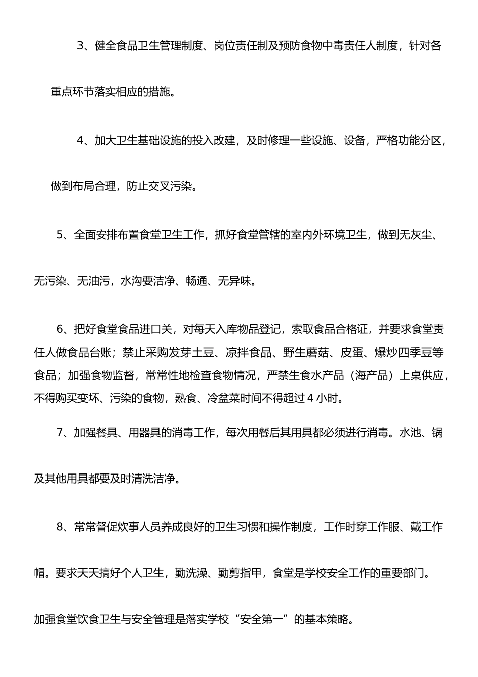 小学食堂管理员安全责任书_第2页