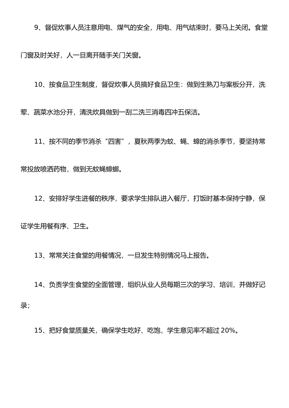 小学食堂管理员安全责任书_第3页