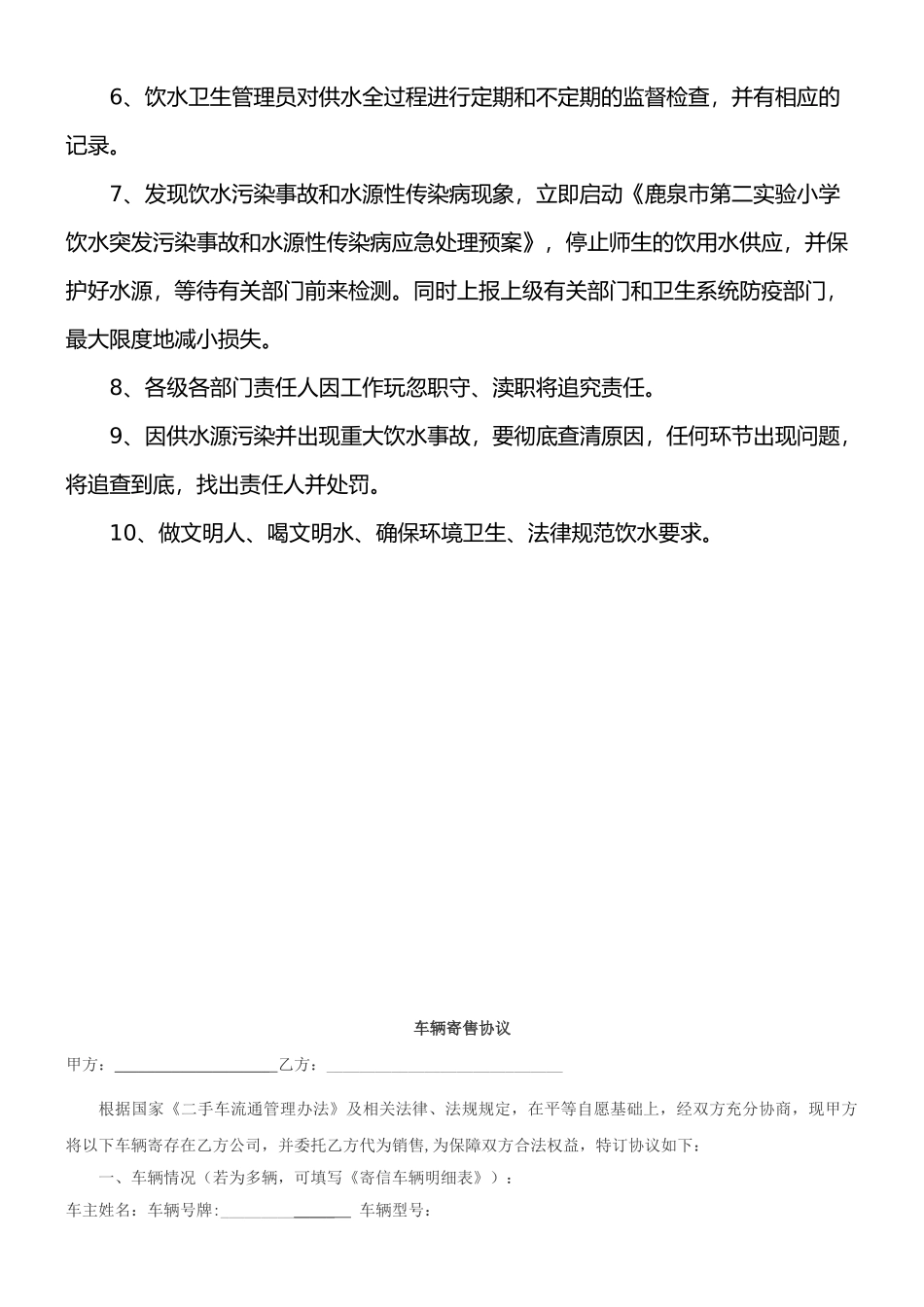 小学饮水卫生管理制度_第2页