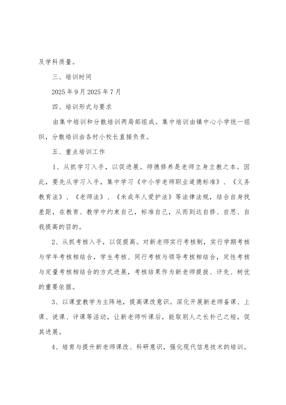 小学骨干教师培养计划_第2页
