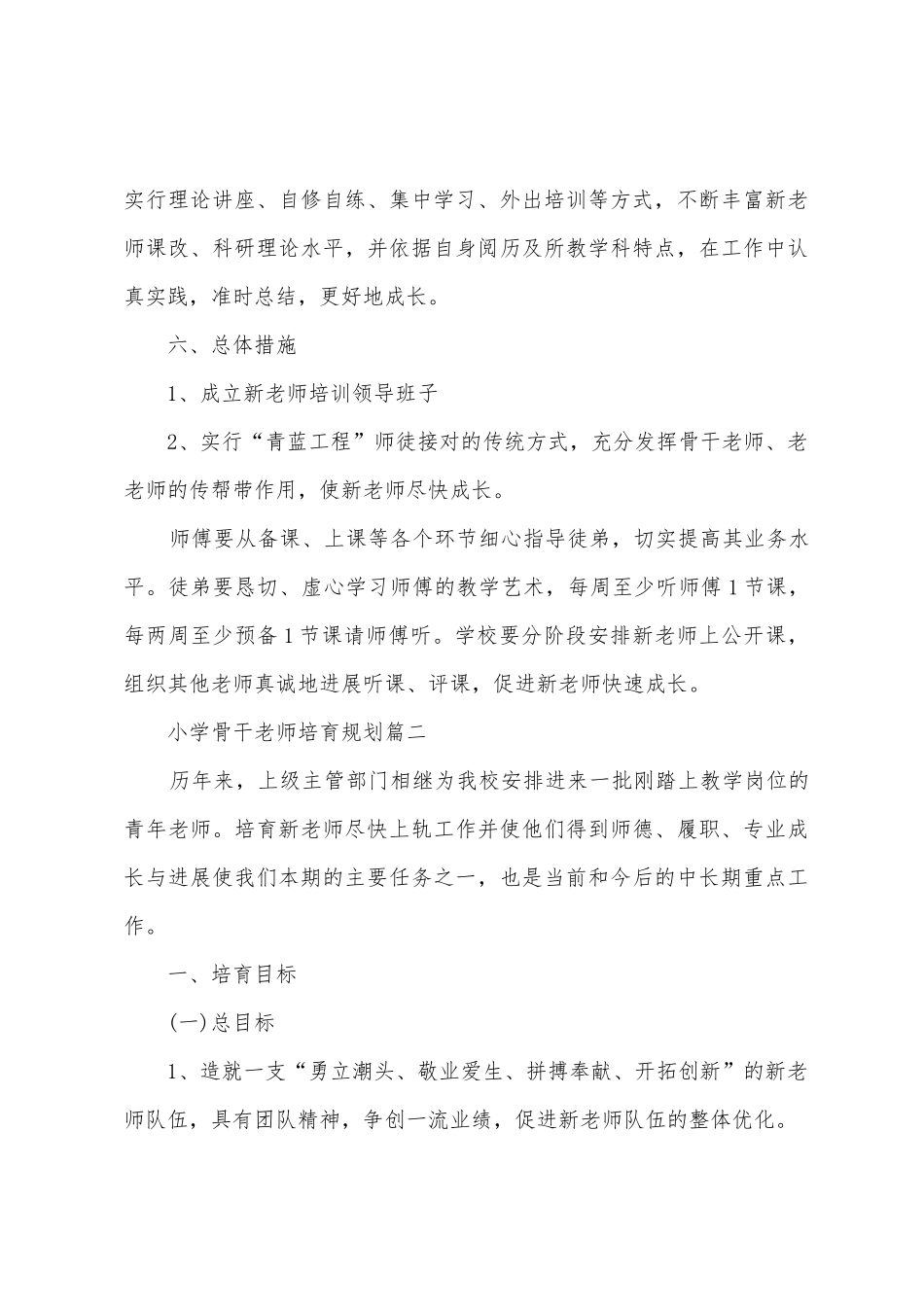 小学骨干教师培养计划_第3页
