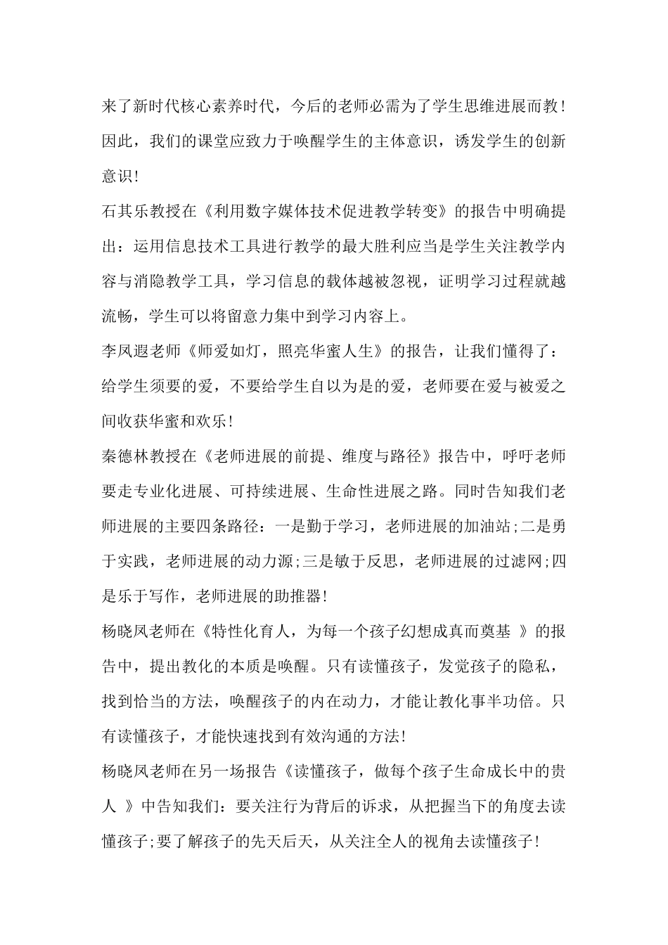 小学骨干教师培训心得体会_第2页