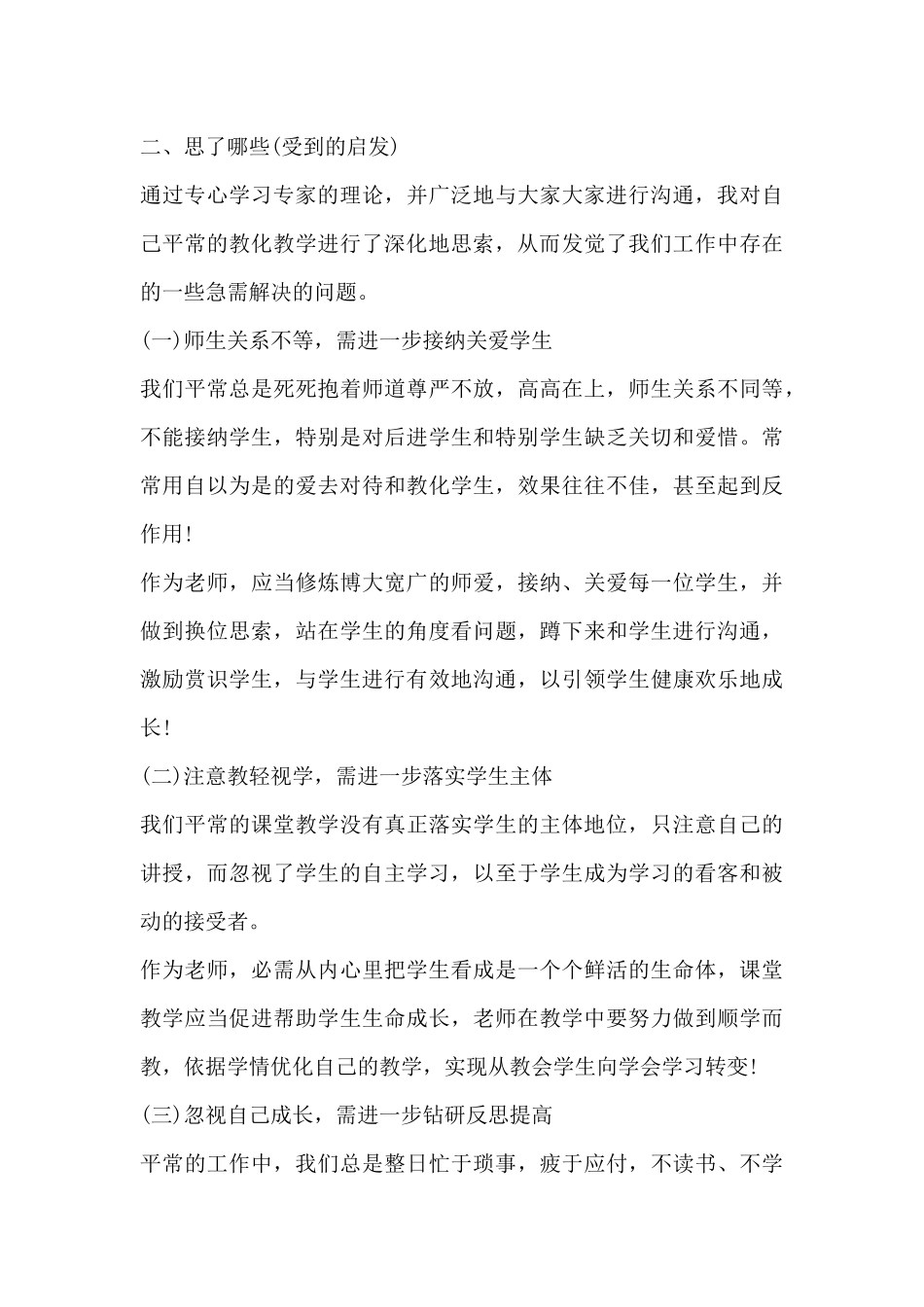 小学骨干教师培训心得体会_第3页