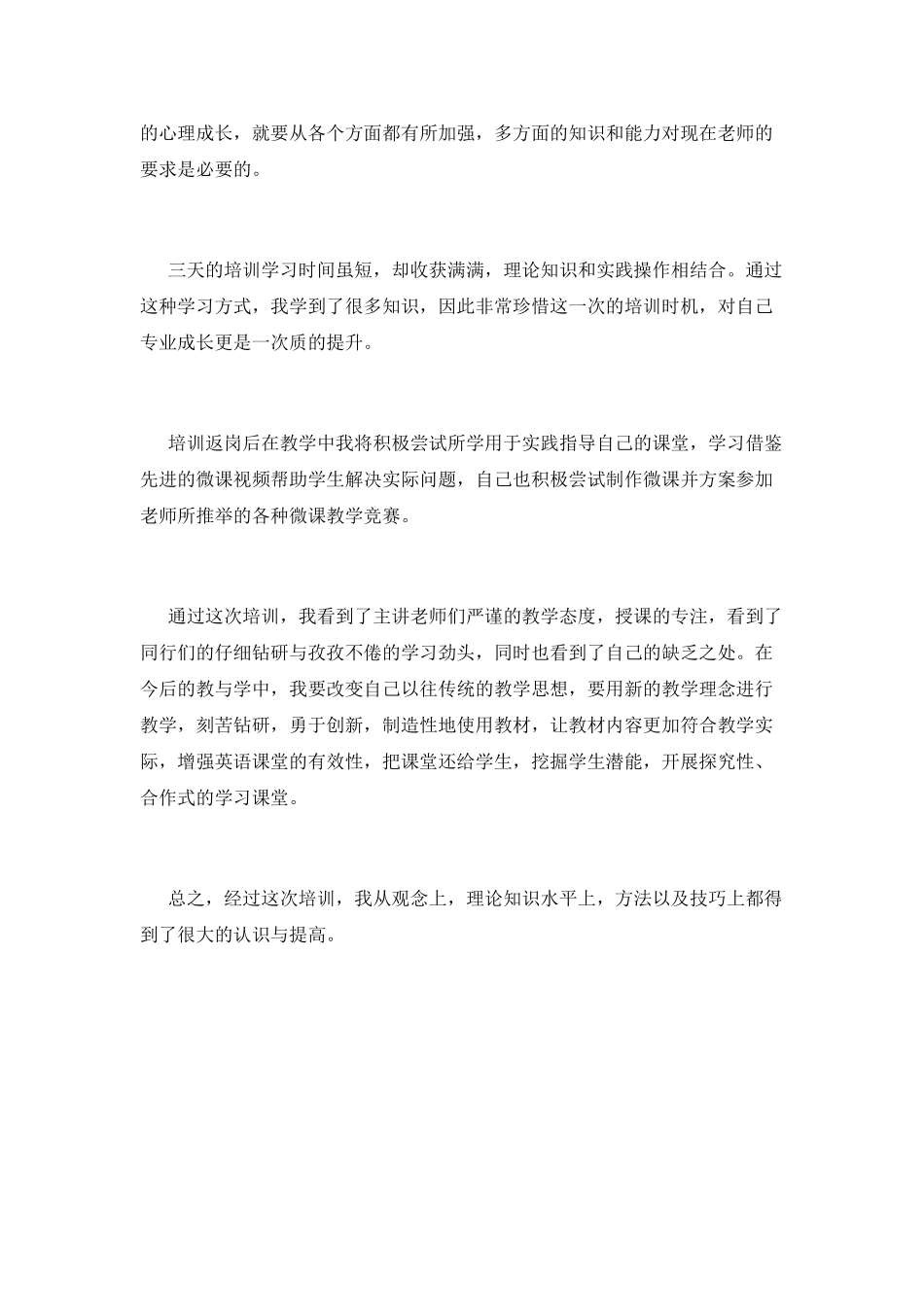 小学骨干教师培训心得体会总结范文(一)_第2页