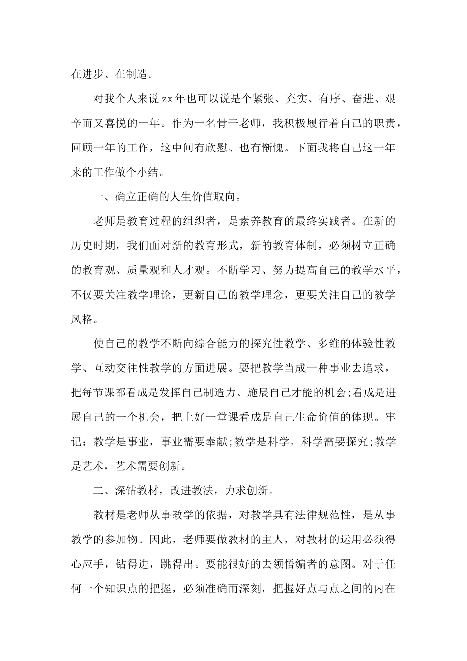 小学骨干教师工作总结报告（精编版）_第3页