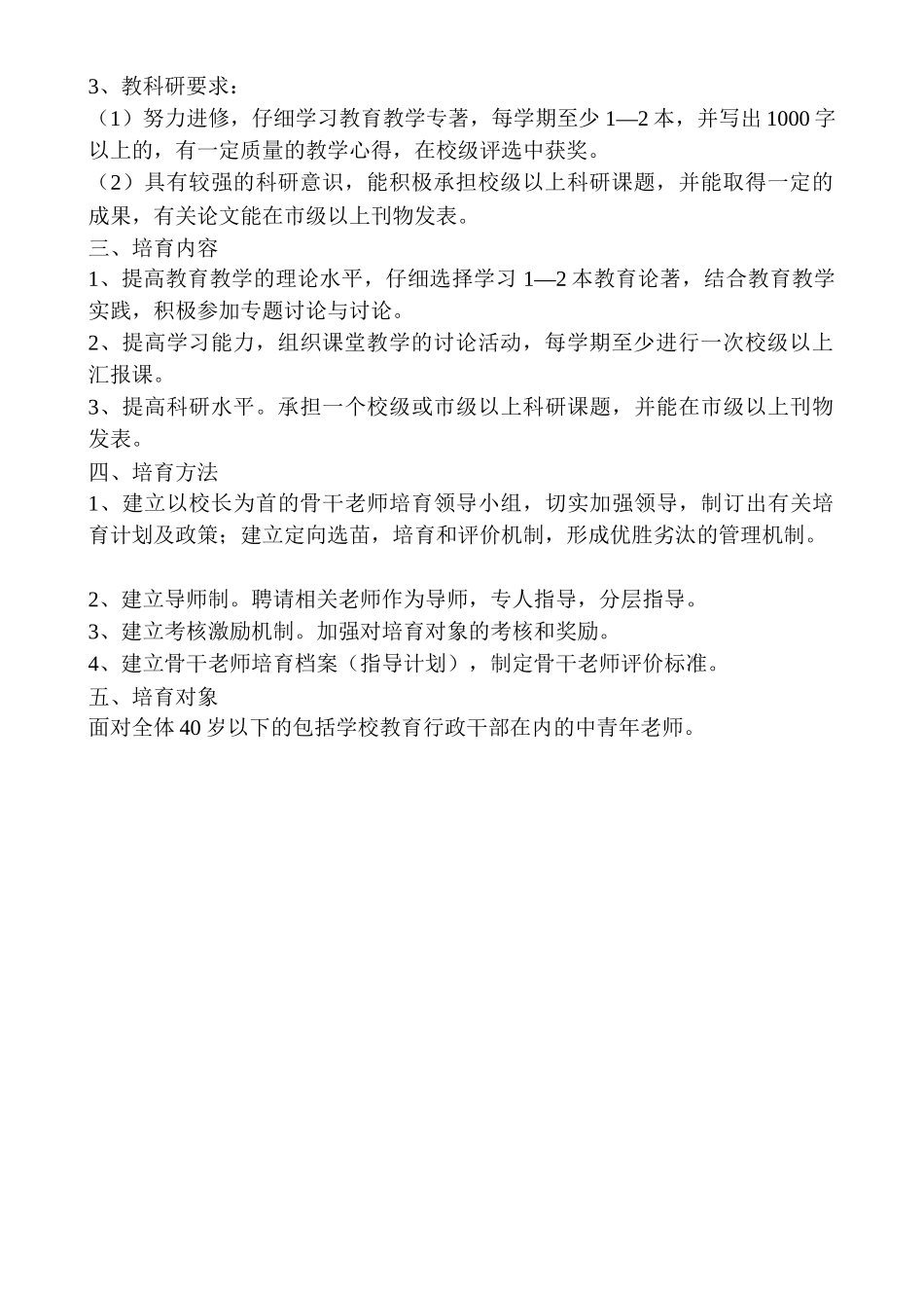 小学骨干教师培训方案_第2页