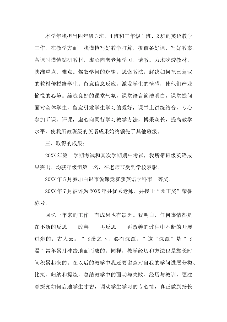 小学骨干教师述职报告三篇_第3页