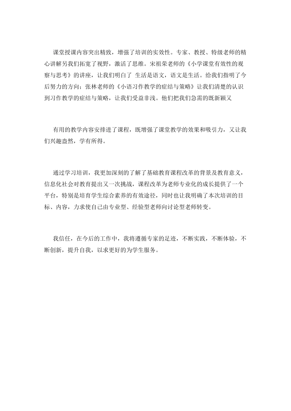 小学骨干教师培训心得体会范文2025(五)_第2页