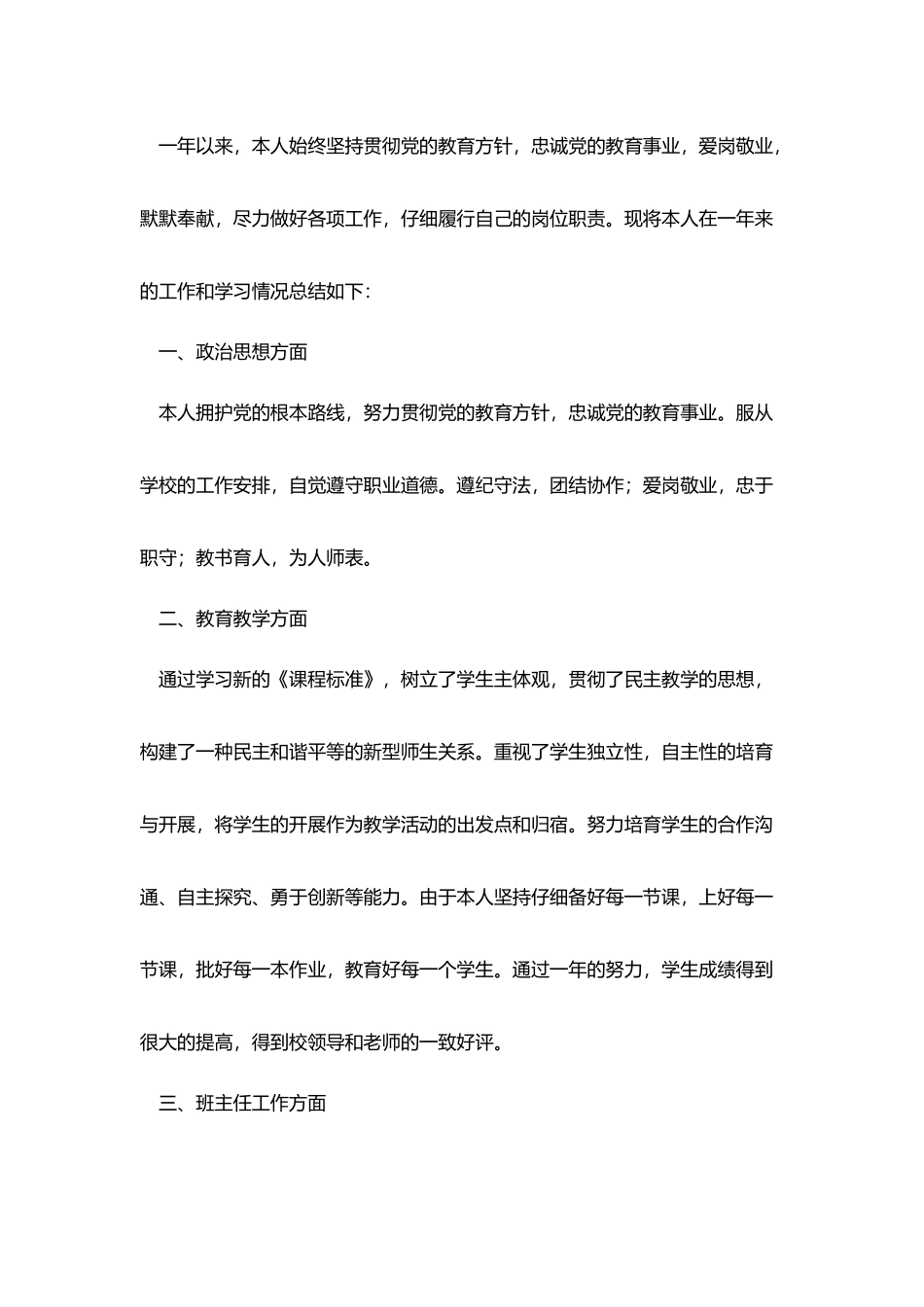 小学骨干教师年度考核个人总结范文_第3页