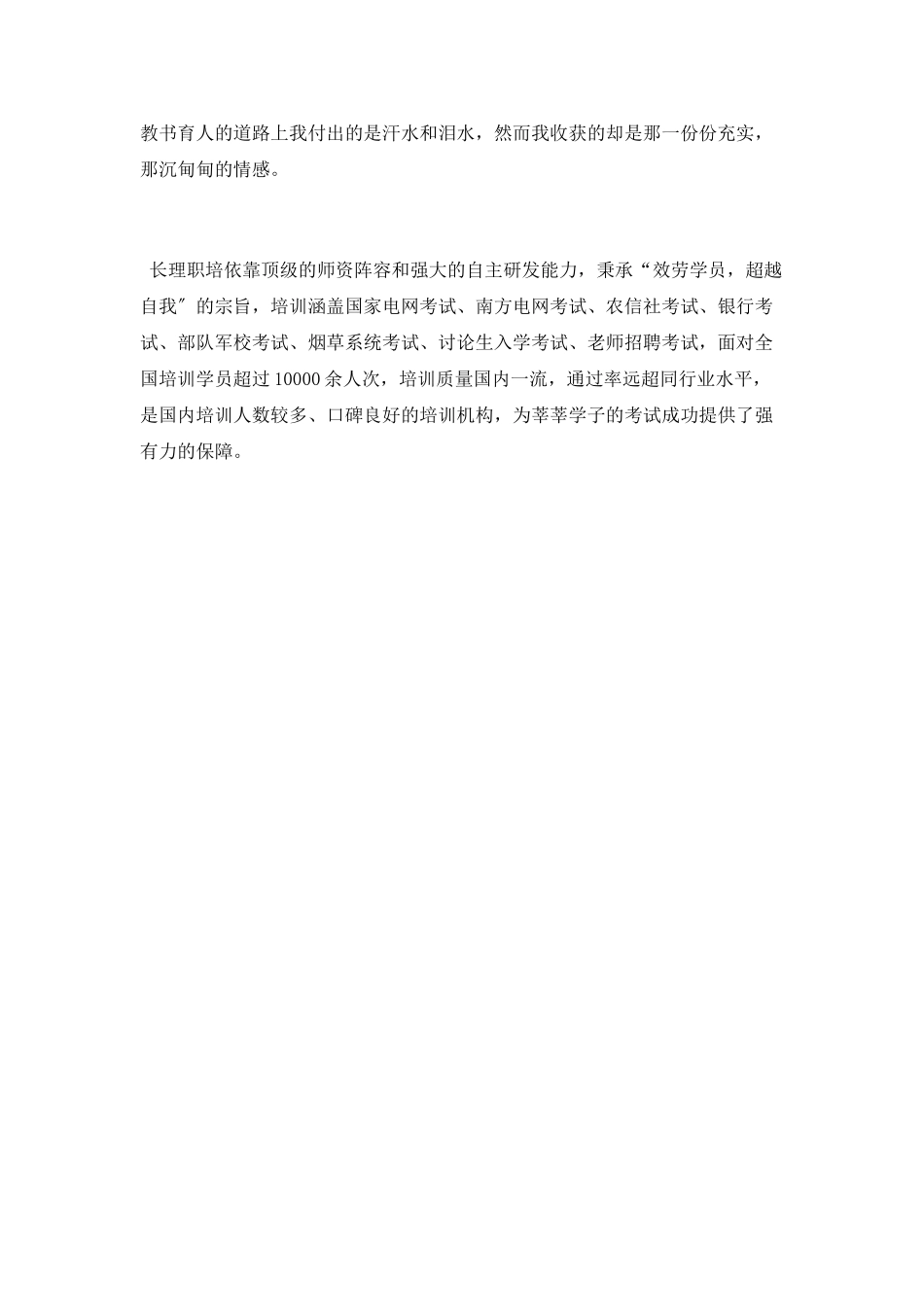小学骨干教师校本研修心得体会_第3页