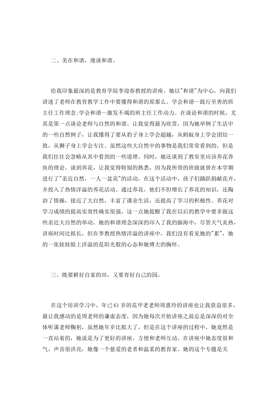 小学骨干班主任参加培训班心得体会_第2页