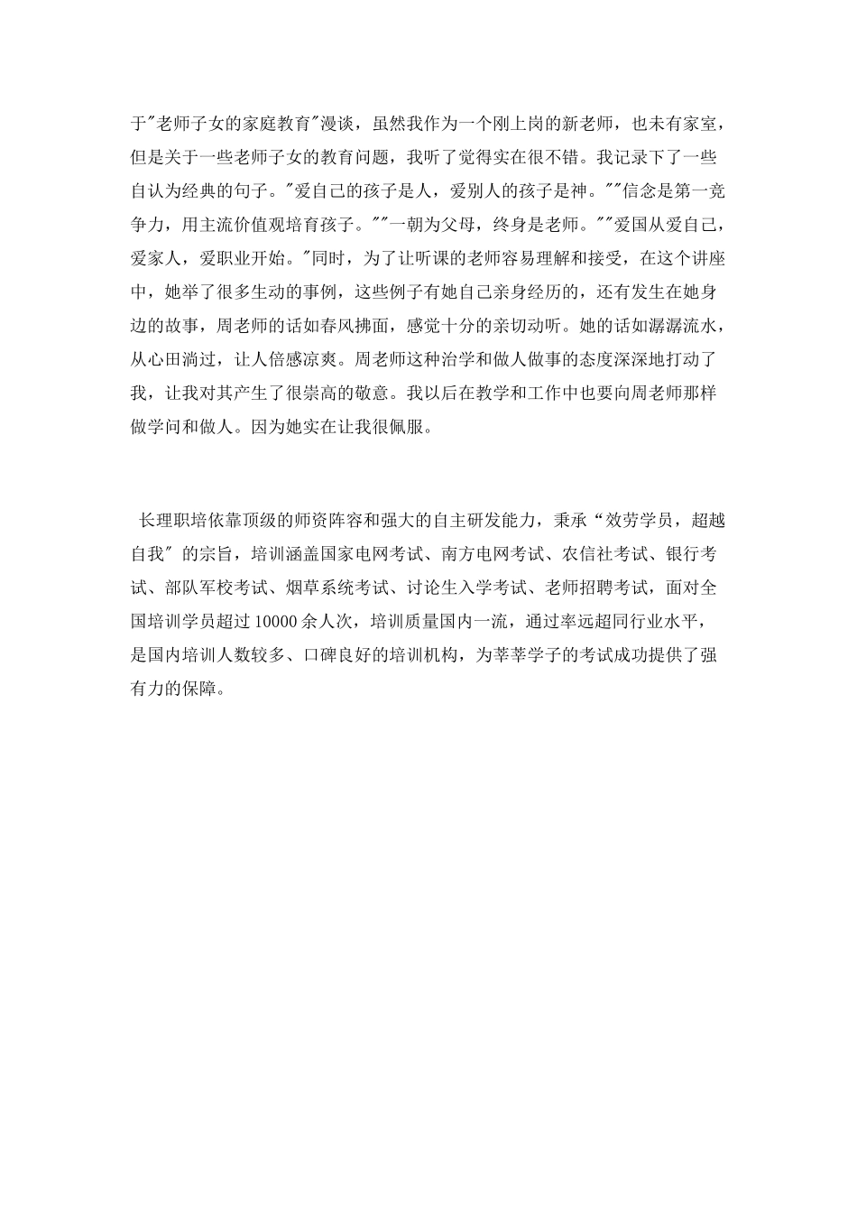 小学骨干班主任参加培训班心得体会_第3页