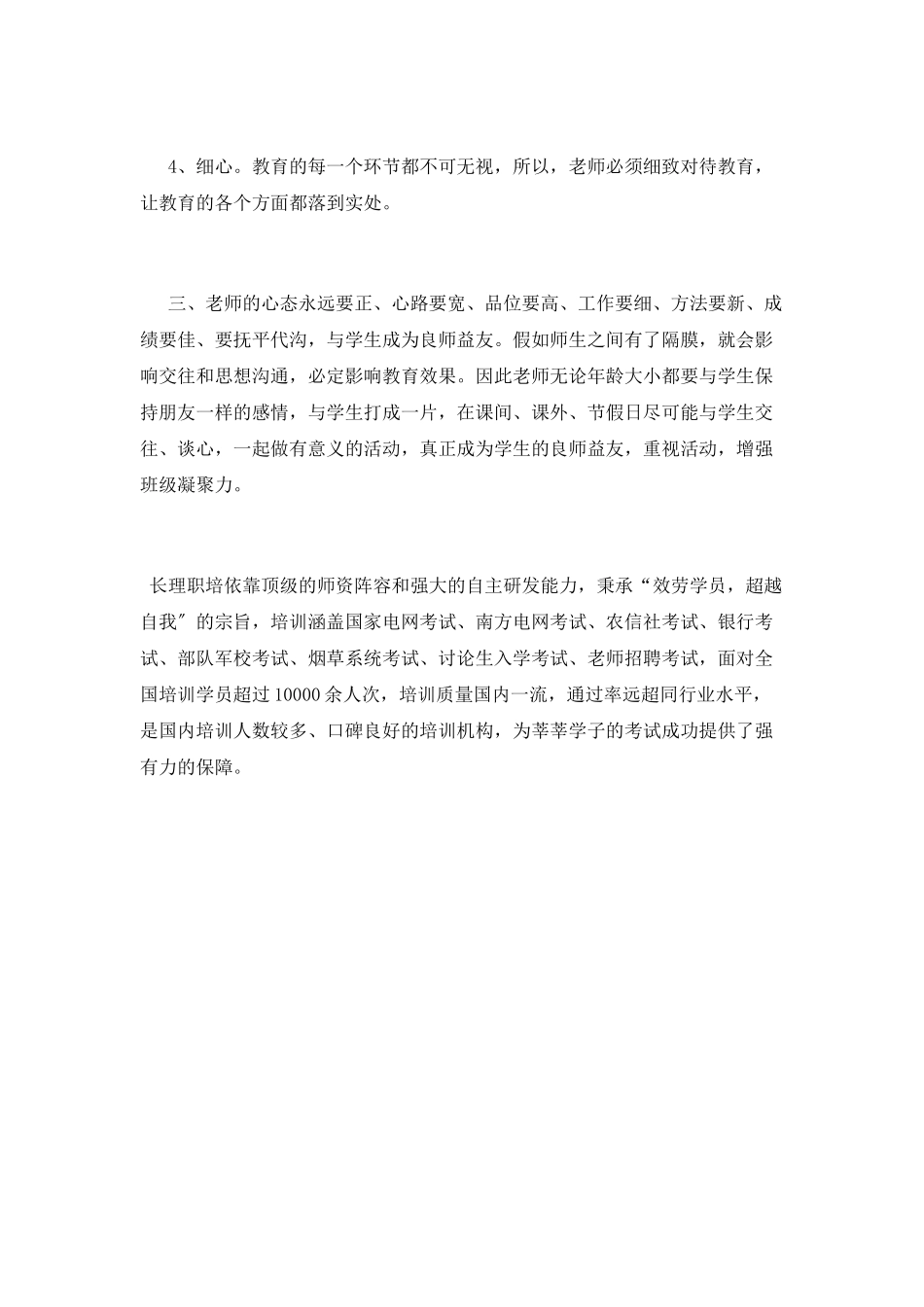 小学骨干班主任培训心得体会范文_第3页