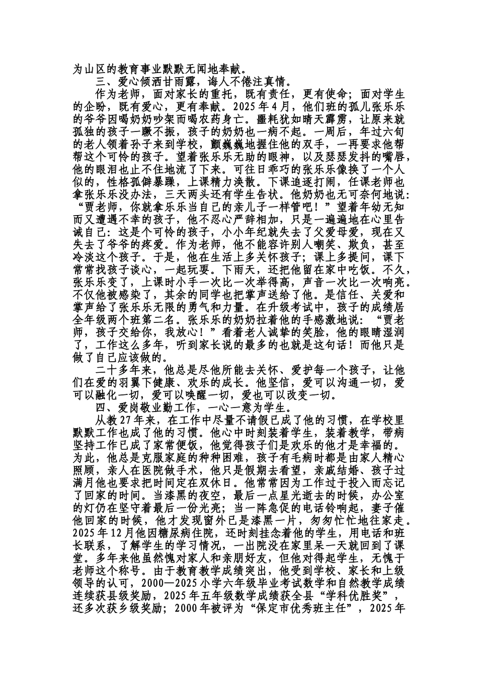 小学高级教师”三育人“先进事迹材料_第2页
