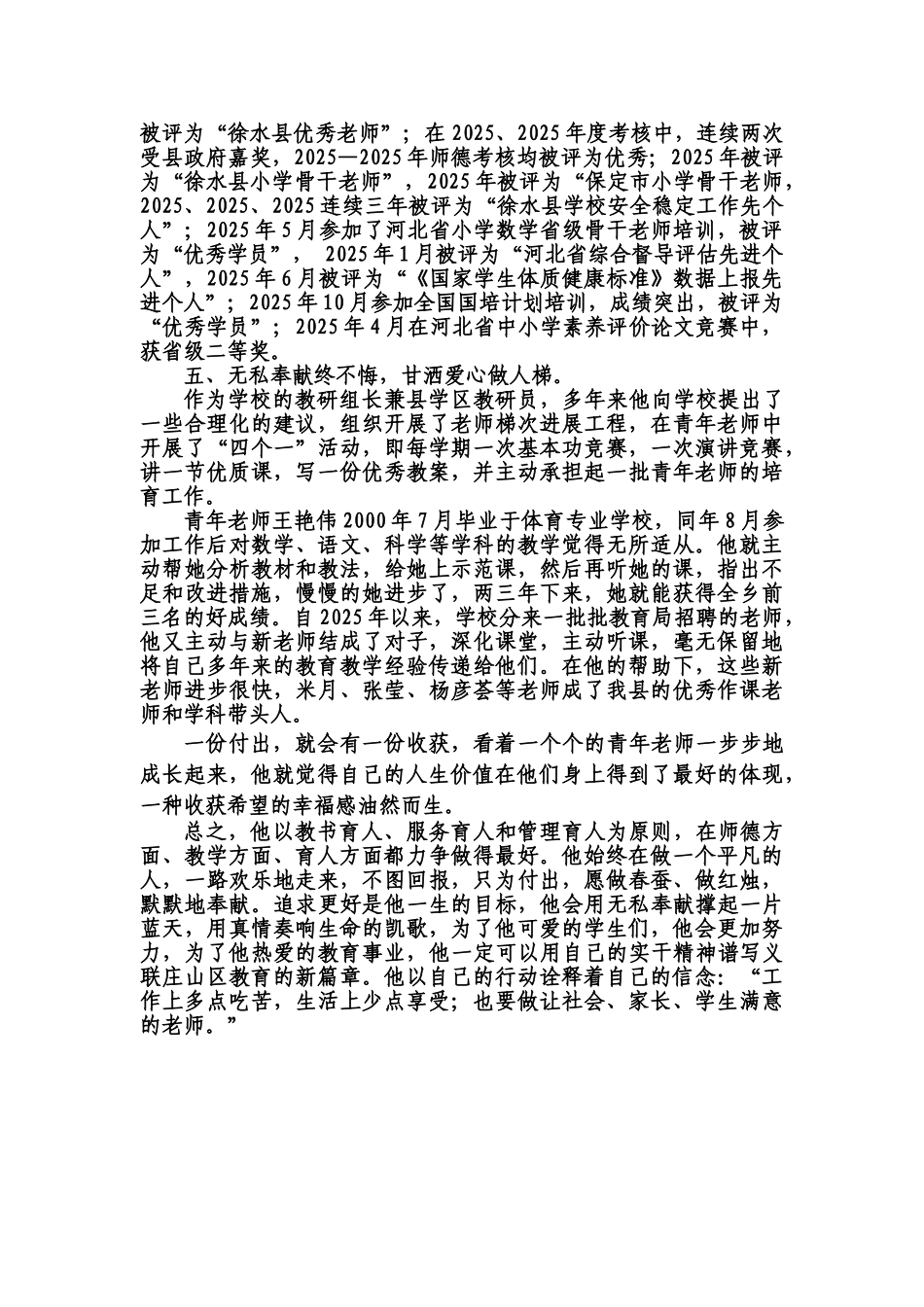 小学高级教师”三育人“先进事迹材料_第3页