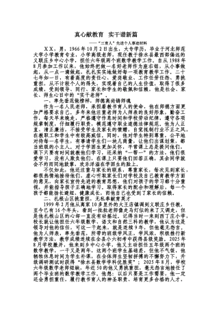 小学高级教师”三育人“先进事迹材料