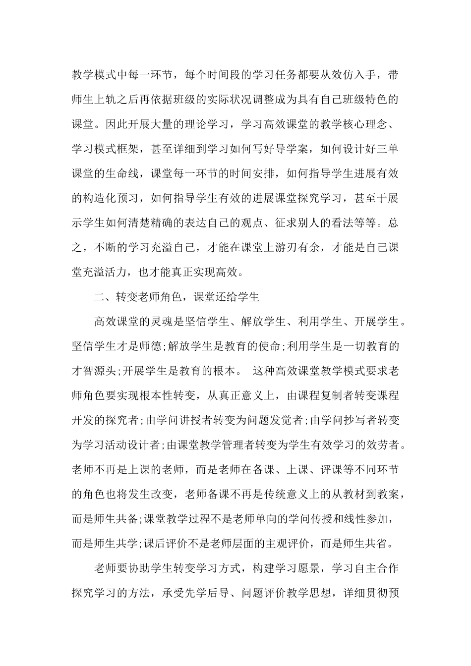 小学高效课堂心得体会_第2页