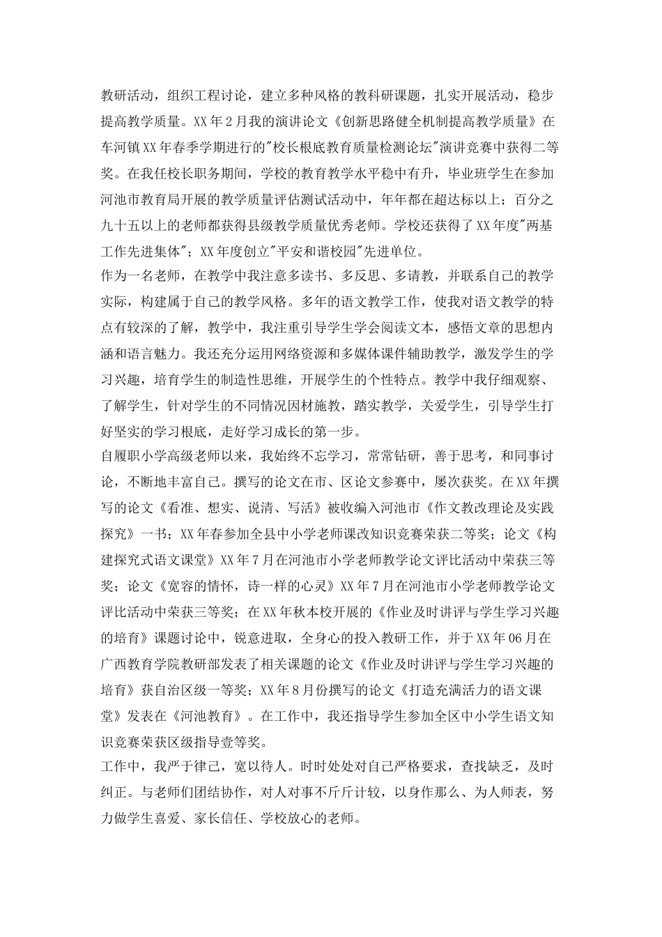 小学高级教师八级岗位竞聘演讲稿_第2页