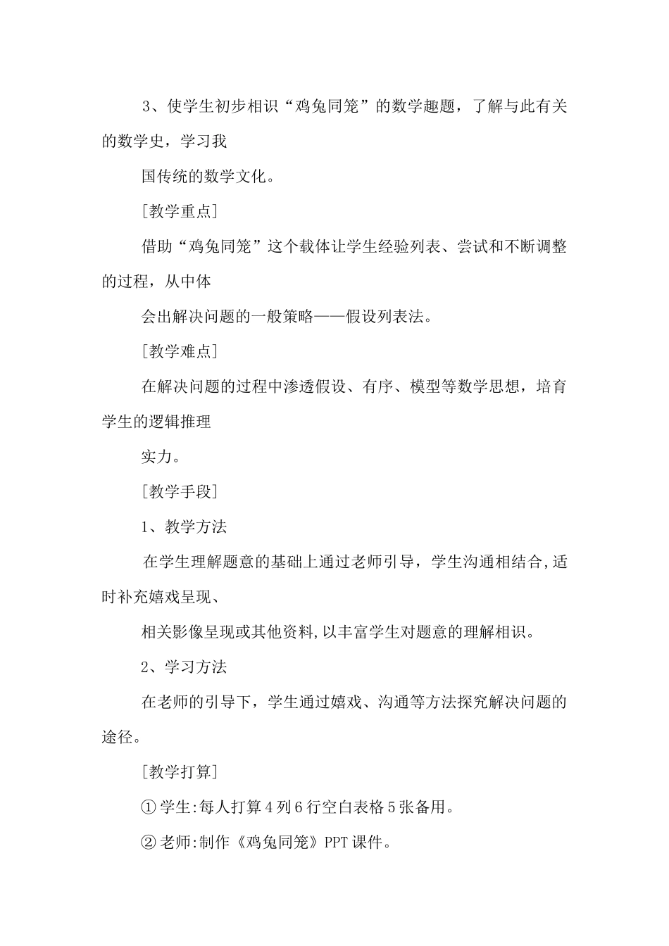 小学鸡兔同笼课件_第3页