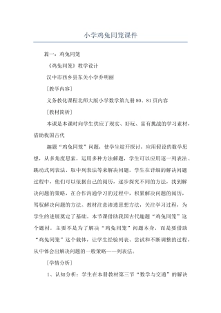 小学鸡兔同笼课件