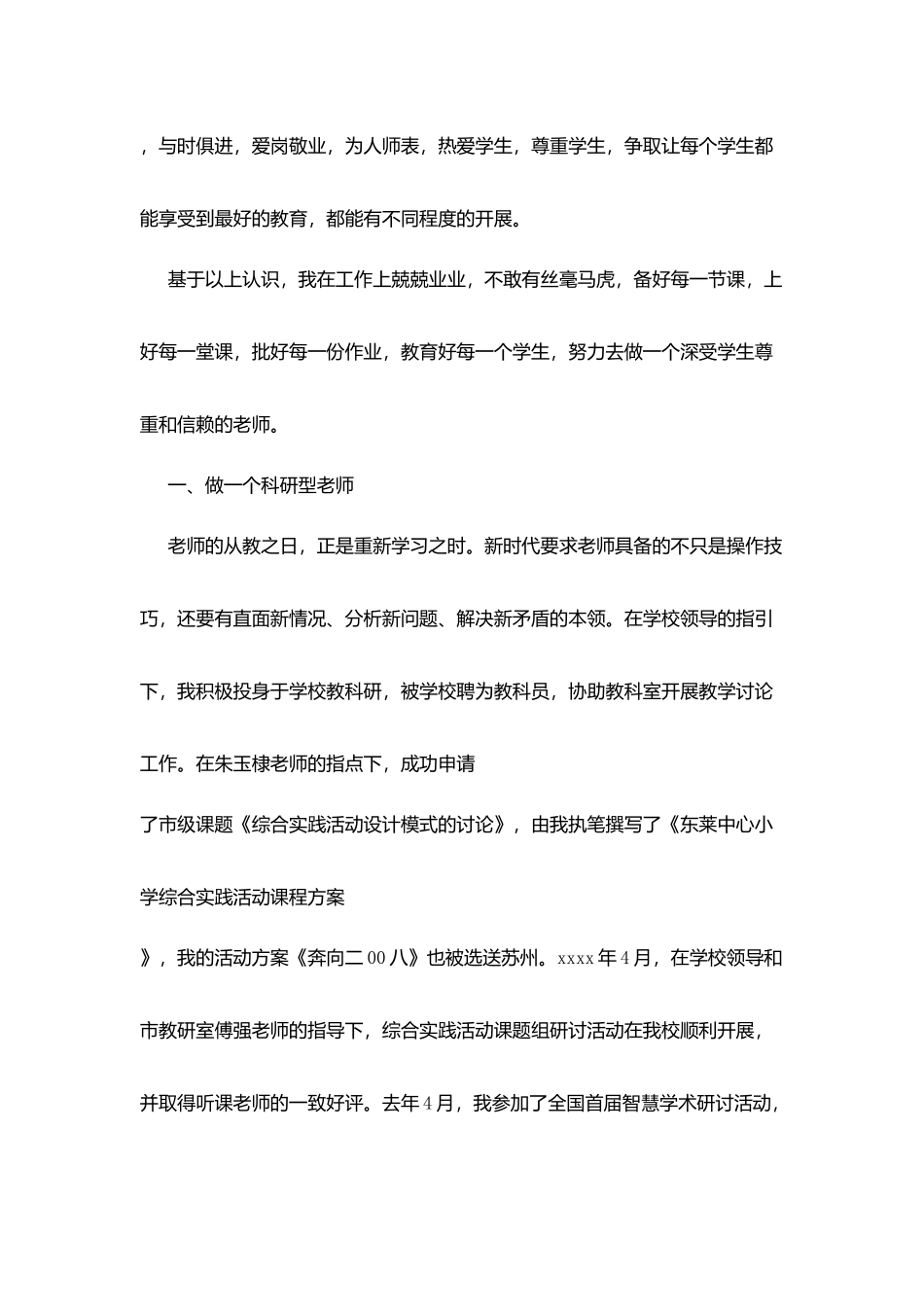 小学高级教师述职报告_第2页