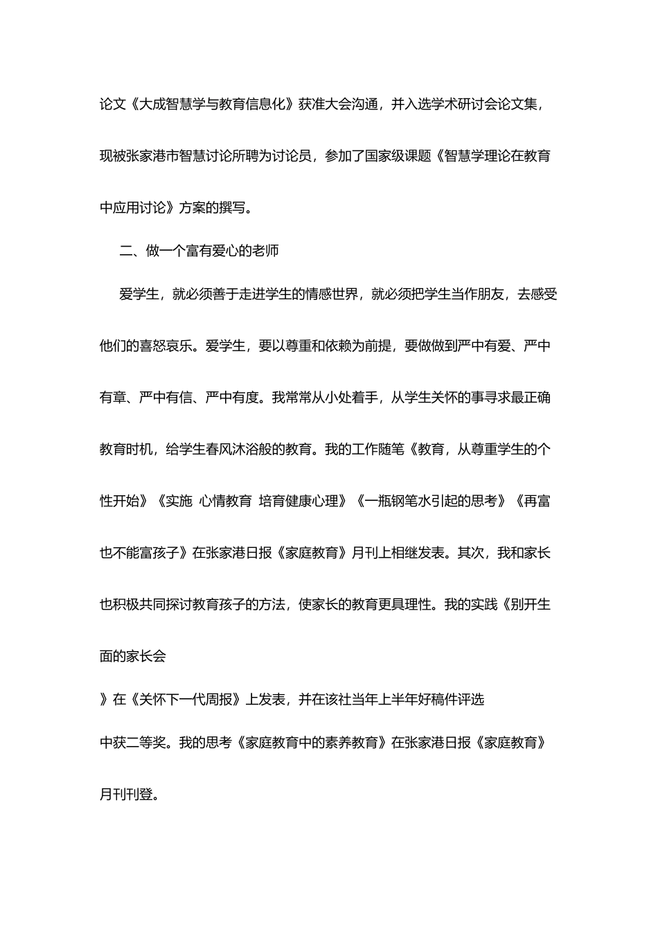 小学高级教师述职报告_第3页