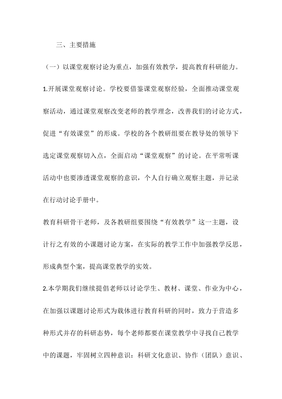 小学：2025教研工作计划_第2页