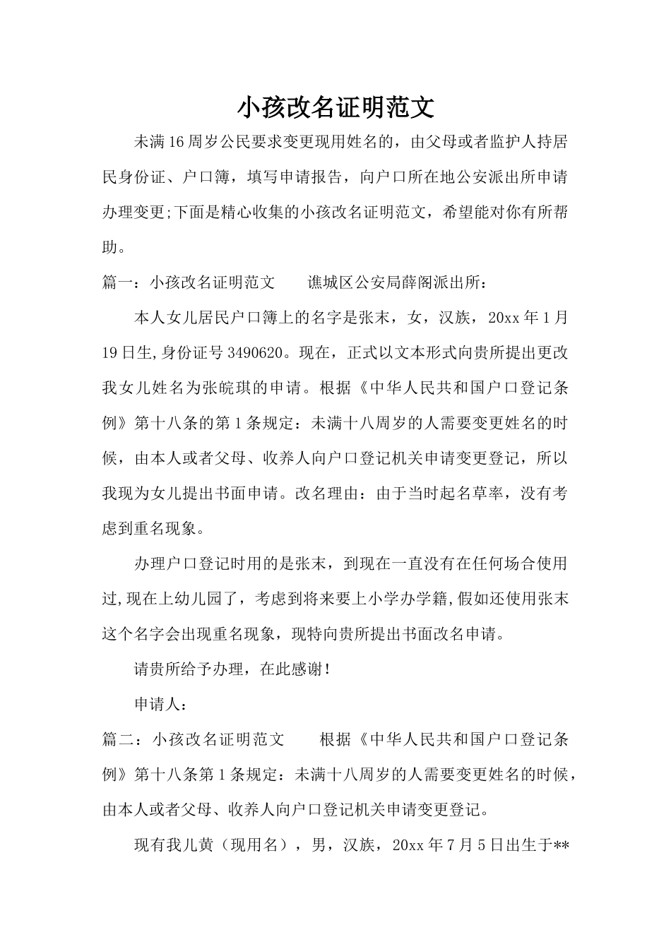 小孩改名证明范文（标准版）_第1页