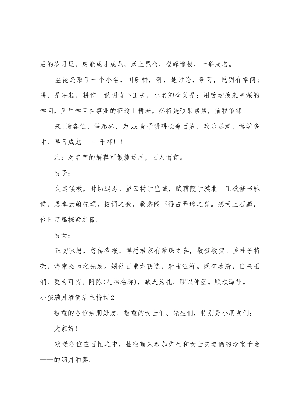 小孩满月酒简单主持词_第2页