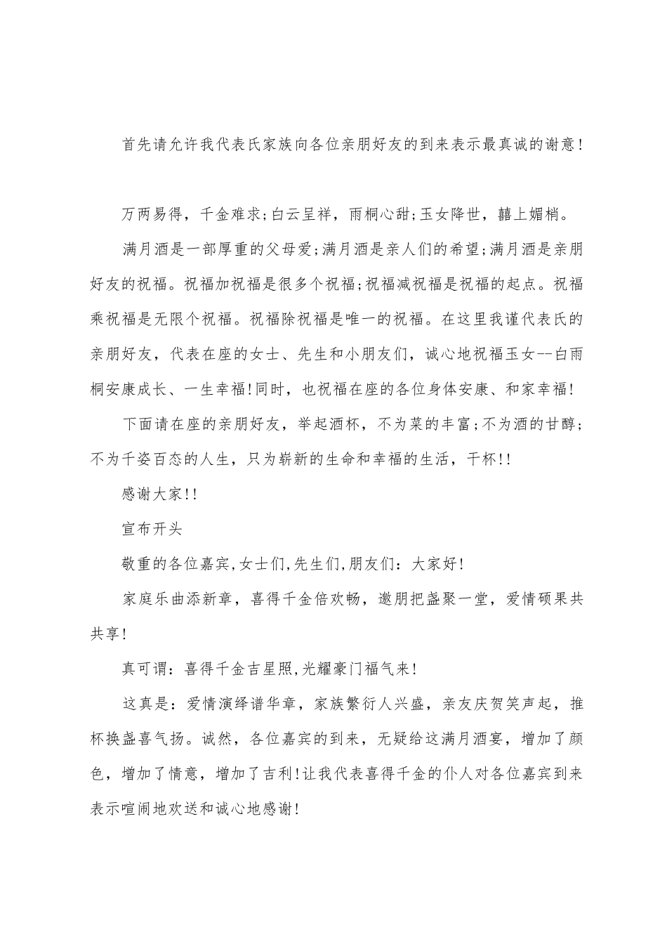 小孩满月酒简单主持词_第3页