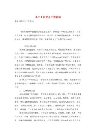 小小1班安全工作总结