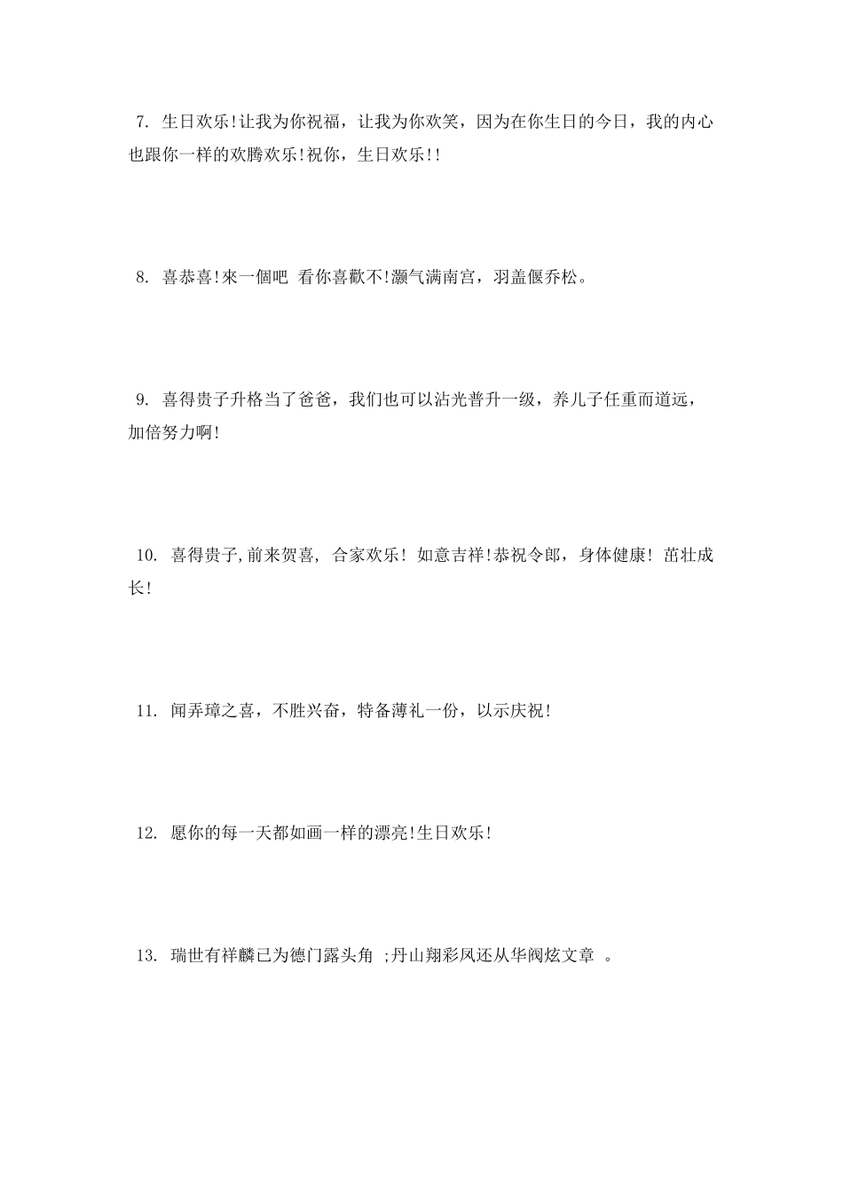 小孩满月酒红包祝贺词_第2页