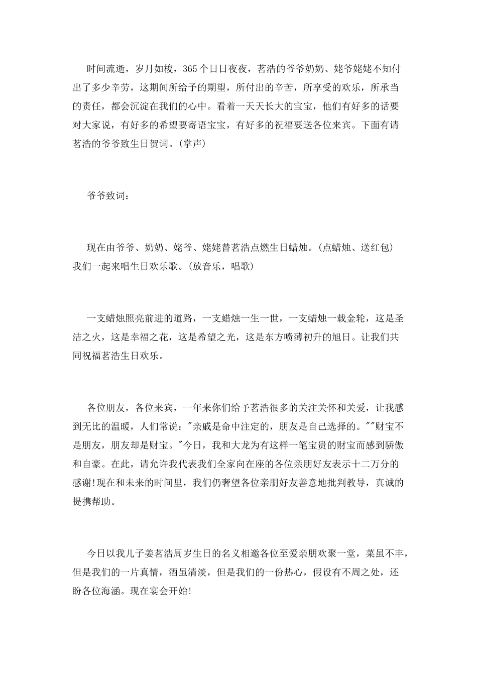 小孩生日宴主持词_第2页