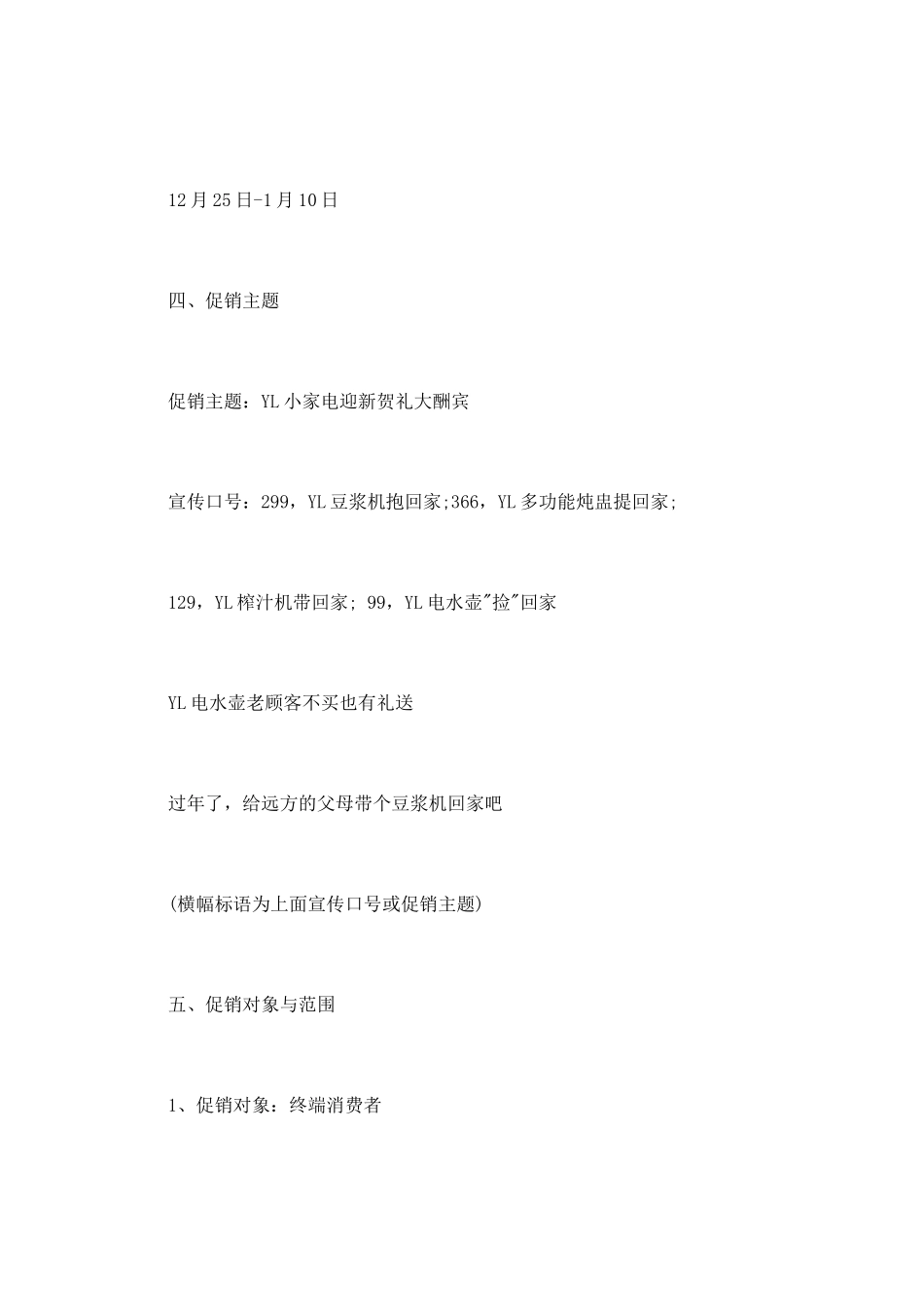 小家电元旦促销策划书_第2页